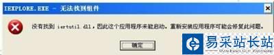 沒有找到iertutil.dll怎么辦？快速解決iertutil.dll丟失