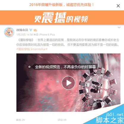 微博2016網頁版來了：風格大變！