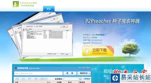 看片神器p2p種子搜索神器用法教程