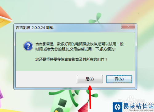 吉吉影音如何完全卸載
