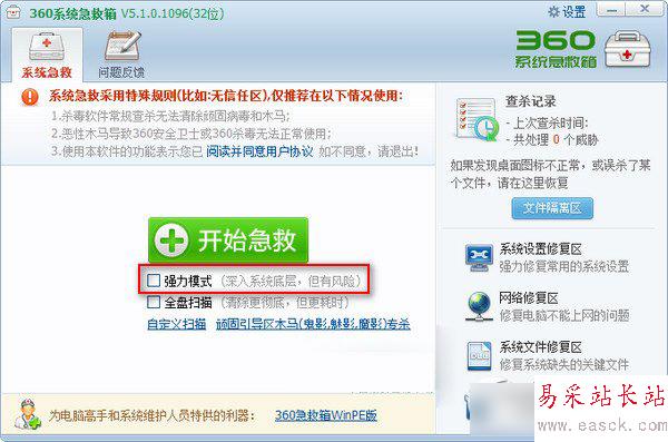 360系統(tǒng)急救箱強(qiáng)力模式有什么風(fēng)險？360急救箱強(qiáng)力模式風(fēng)險1