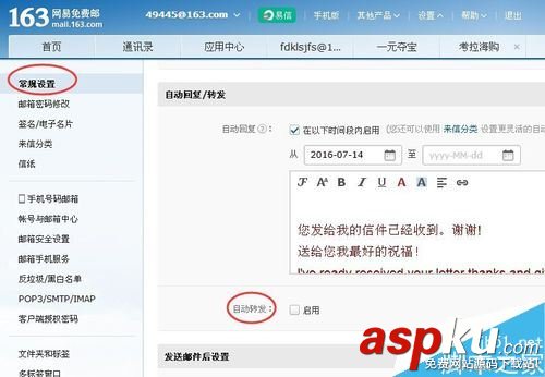網易,郵箱,轉發