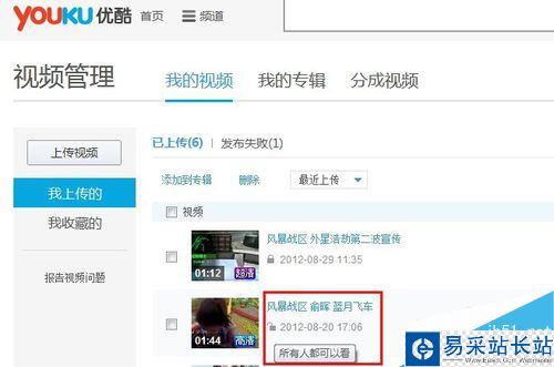 優(yōu)酷怎么給視頻加密？?jī)?yōu)酷視頻加密教程