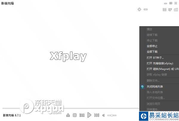 影音先鋒怎么下載電影?影音先鋒下載電影方法5