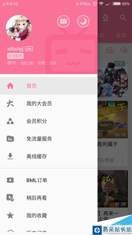 B站如何免流量觀看？bilibili免流卡怎么申請(qǐng)？