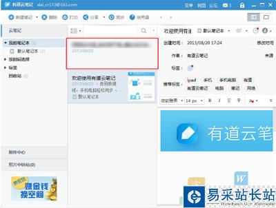 有道云筆記保存網(wǎng)頁的步驟