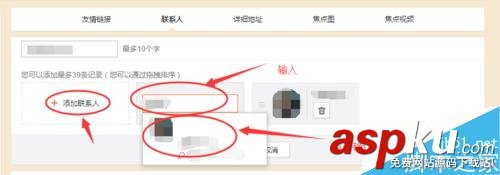 新浪微博,企業(yè)微博,聯(lián)系人