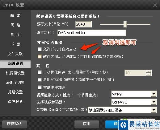 阻止PPTV 開機啟動、后臺進程 ppap.exe上傳流量