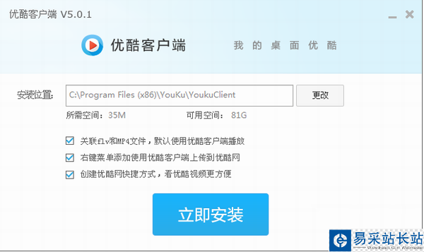 優酷播放器如何安裝？優酷播放器安裝教程