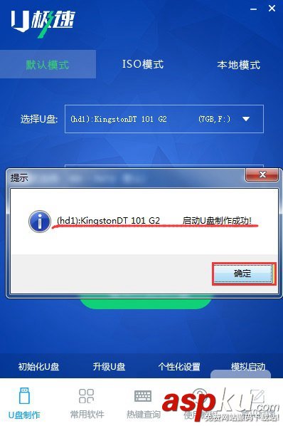 u盤啟動怎么制作 u極速一鍵制作U盤啟動盤圖文教程 u盤啟動,制作,U極速