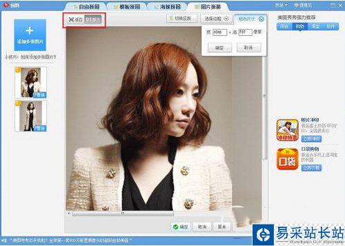 美圖秀秀怎么無縫拼圖 美圖秀秀無縫拼圖教程圖7