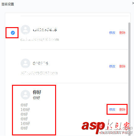 網易郵箱大師,簽名