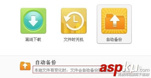 360云盤,自動備份