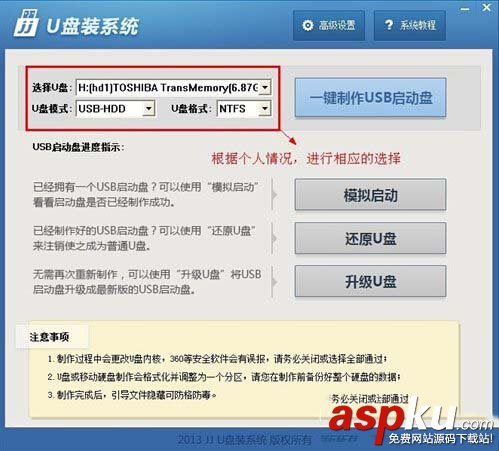 u盤啟動盤怎么制作 jju盤啟動盤制作工具教程圖 u盤啟動盤,u盤,jju盤