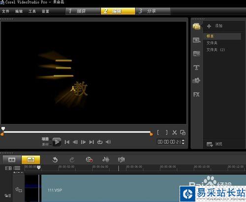 會聲會影如何制作導(dǎo)出有聲視頻