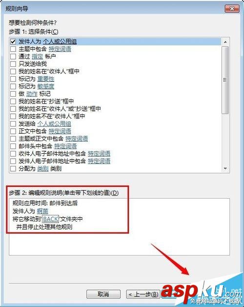outlook2013,outlook郵箱規則