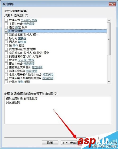 outlook2013自動回復怎么設置?outlook郵件自動回復教程 outlook,2013