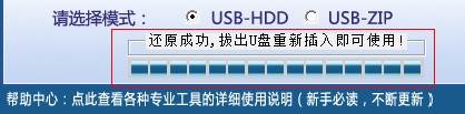 U盤啟動大師制作U盤啟動盤 及還原為普通U盤圖文教程  U盤啟動大師,U盤