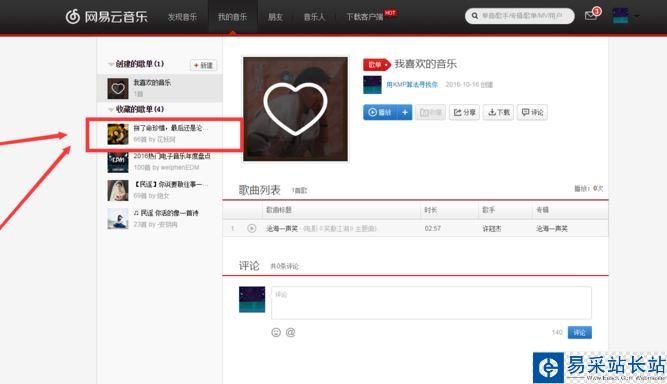 網易云音樂網頁版如何添加、刪除歌單？