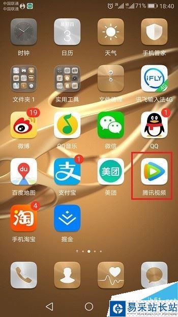 騰訊視頻怎么切換賬號?騰訊視頻切換賬號登錄教程