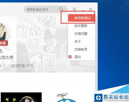 全民K歌電腦版打不開攝像頭怎么辦？全民K歌沒聲音無法使用攝像頭的解決方法