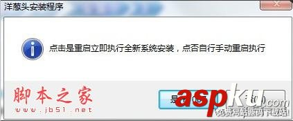 洋蔥頭,一鍵裝系統