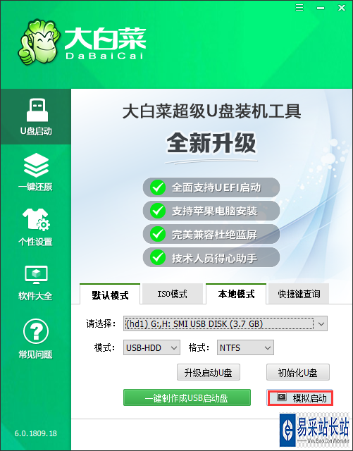 模擬啟動(dòng) U盤安裝系統(tǒng)