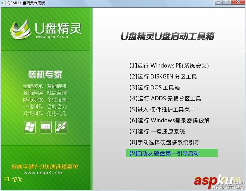 U盤精靈U盤啟動(dòng)盤制作工具詳細(xì)安裝使用圖文教程 U盤精靈,U盤啟動(dòng)盤制作工具