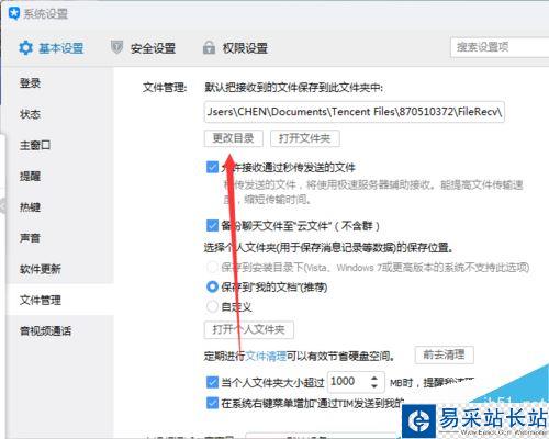 TIM怎么更改文件接收目錄?TIM更改接收文件位置教程