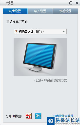 暴風影音怎么設置3D效果 暴風影音3D效果設置教程