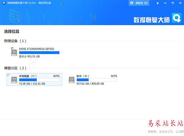 轉轉數據恢復大師