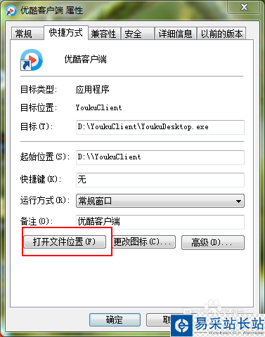 優(yōu)酷客戶端打不開(kāi)該怎么辦？