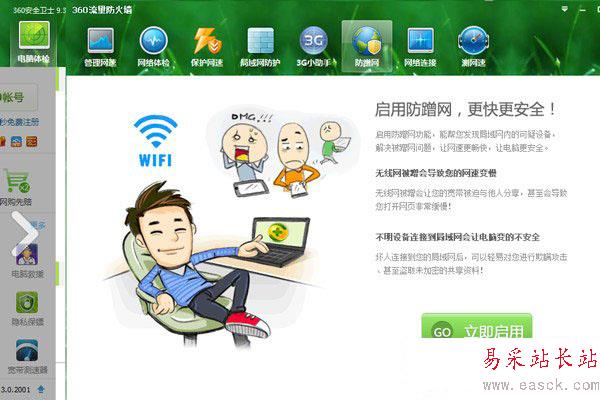 360防蹭網(wǎng)在哪里？怎么用？360防蹭網(wǎng)軟件使用教程(附下載)2