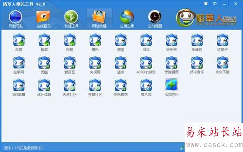 稻草人便民工具隨時隨地保存常用網(wǎng)址 