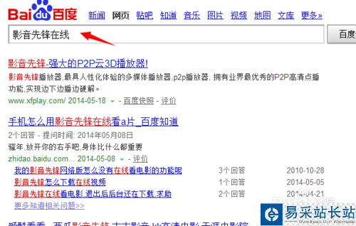 影音先鋒在線資源怎么找