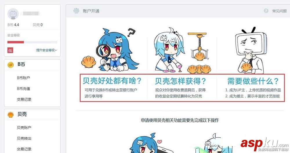 b站的up主怎么賺錢?嗶哩嗶哩up主的幾種盈利途徑分享 b站,up主,賺錢,嗶哩嗶哩,盈利途徑