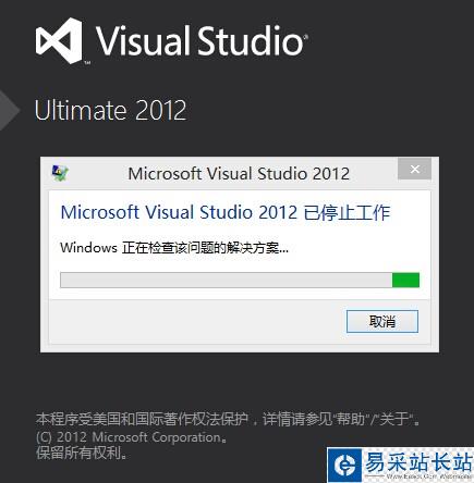 Microsoft Visual Studio 2012/2013 已停止工作的解決方法(每次雙擊運行都停止工作)