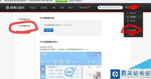網(wǎng)易云音樂怎么導入QQ音樂中的歌單？