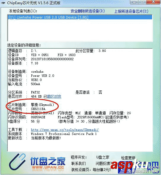 檢測(cè)u盤(pán)主控的方法 u盤(pán)主控芯片檢測(cè)工具 u盤(pán)主控,芯片