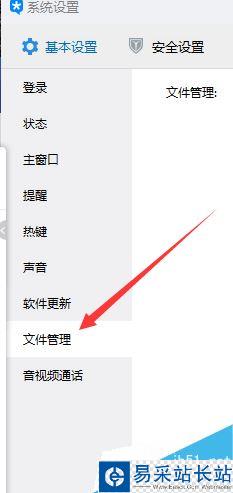 TIM怎么更改文件接收目錄?TIM更改接收文件位置教程