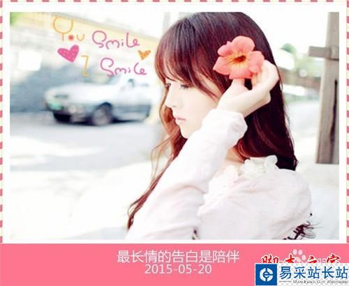 教你如何制作出唯美的加文字邊框的圖片