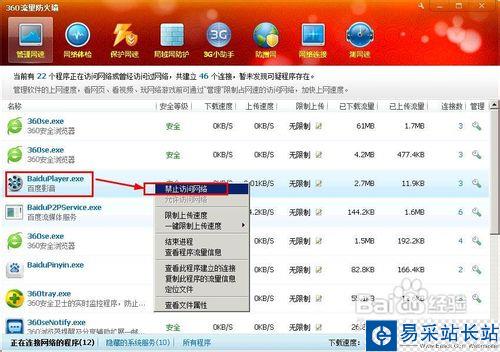 百度影音自動上傳導致網速比較卡的解決方法