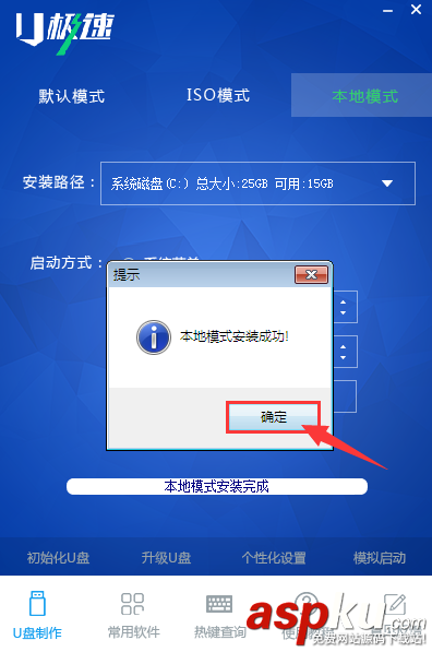 U極速本地模式怎么使用 U極速U盤啟動盤制作工具本地模式安裝使用教程 U極速本地模式怎么使用 U極速U盤啟動盤制作工具本地模式安裝使用教程