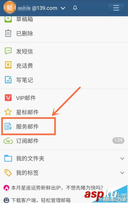 139郵箱,話費賬單