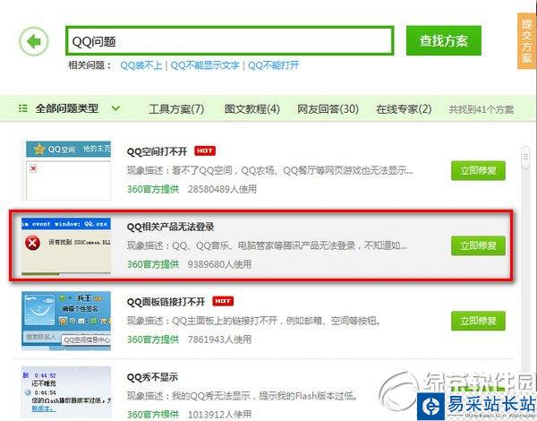 qq音樂登錄失敗怎么回事?qq音樂登陸不上解決方法2