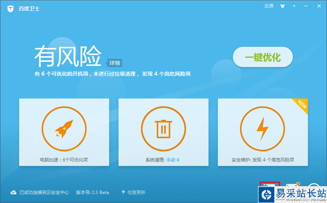 百度衛(wèi)士視頻加速專版怎么加速?