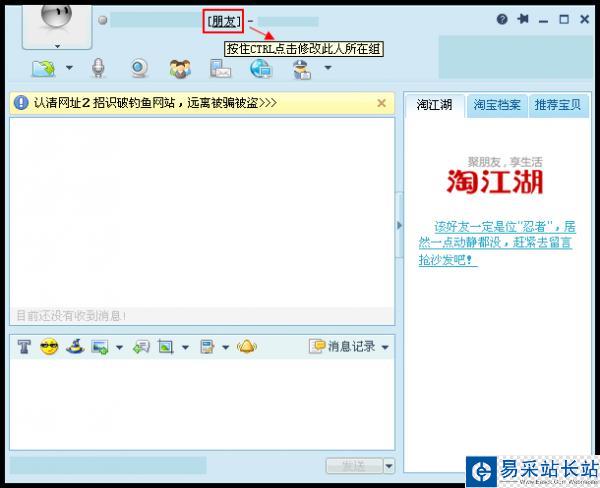 阿里旺旺在聊天窗口修改好友所在組
