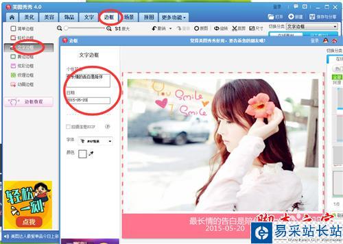 教你如何制作出唯美的加文字邊框的圖片
