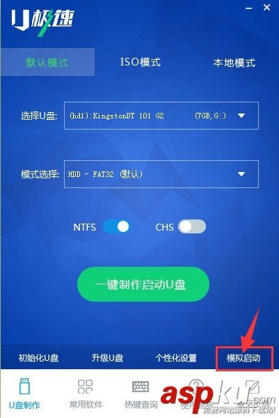 u盤啟動怎么制作 u極速一鍵制作U盤啟動盤圖文教程 u盤啟動,制作,U極速