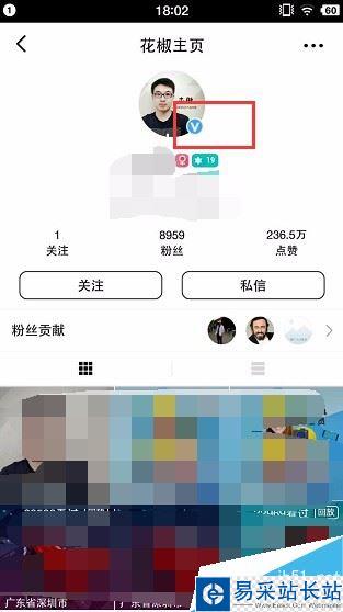 花椒直播如何修改認證信息？花椒直播修改認證資料方法